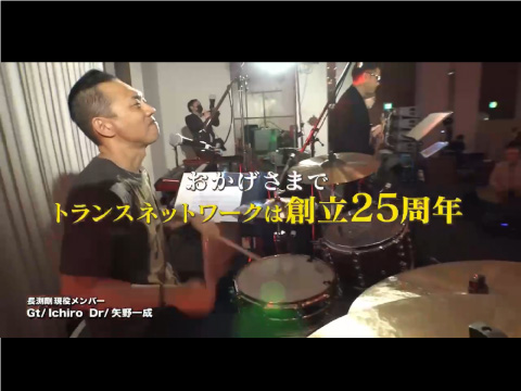 トランスネットワーク新CM_家族篇