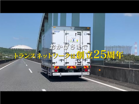 トランスネットワーク新CM_仕事篇